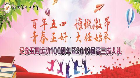 成人礼经典视频模板