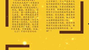 成人礼视频家长寄语,家长对子女成长的期许与祝福