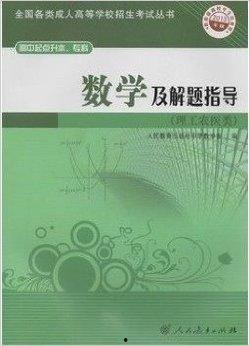 成人高考数学详解视频,系统化学习，轻松掌握核心知识点